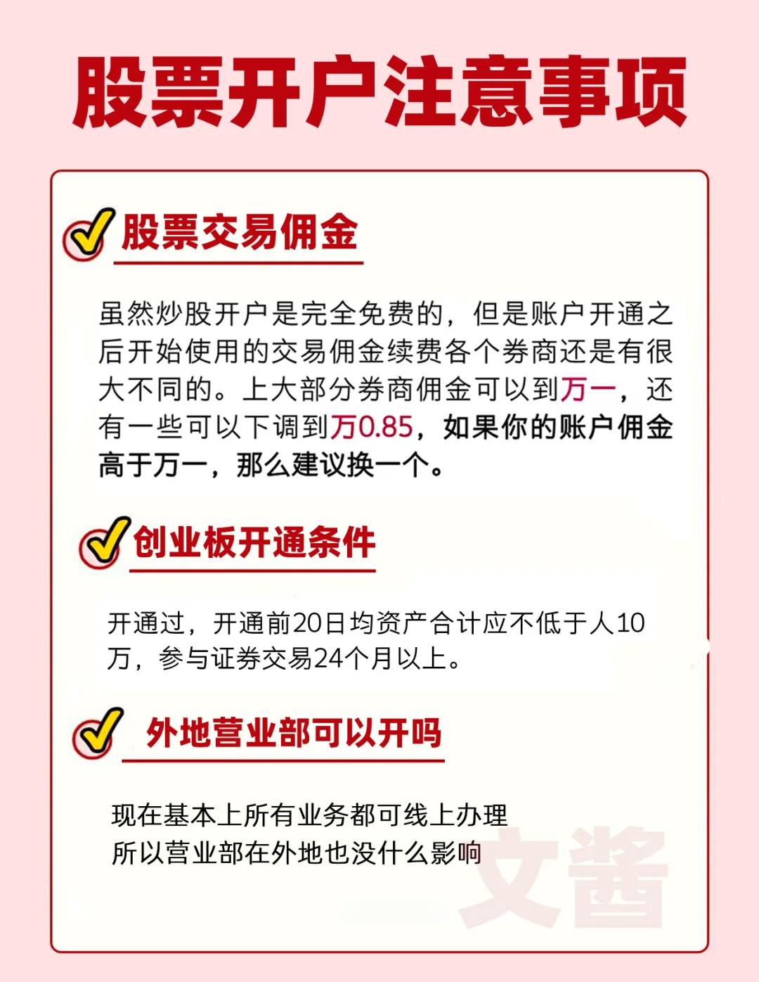 想买股票怎么开户去哪里开(我想买股票怎么开户呢 需要多少钱)