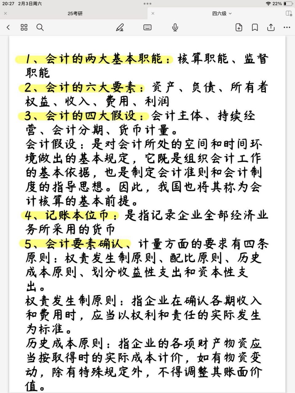 财经知识入门(财经知识入门app)